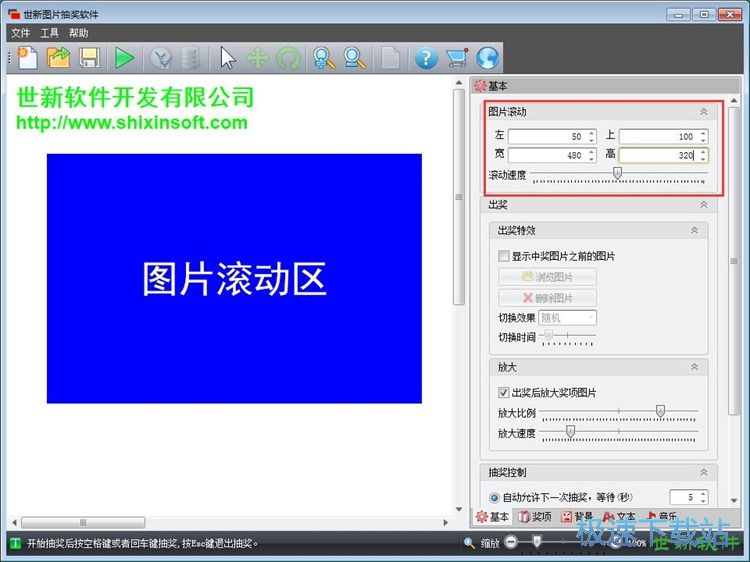 设置抽奖教程