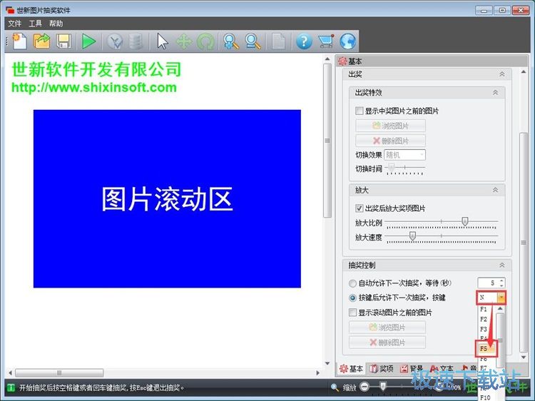 设置抽奖教程
