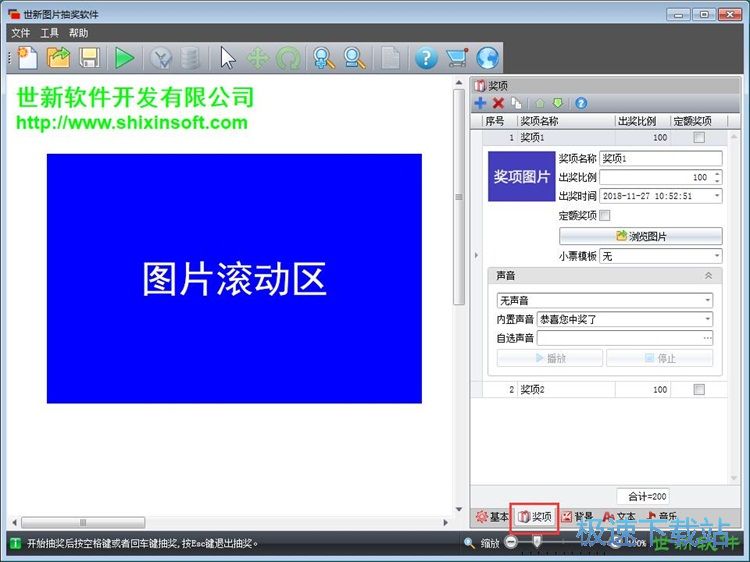 设置抽奖教程