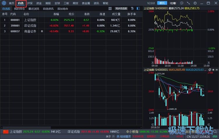 管理自选股教程