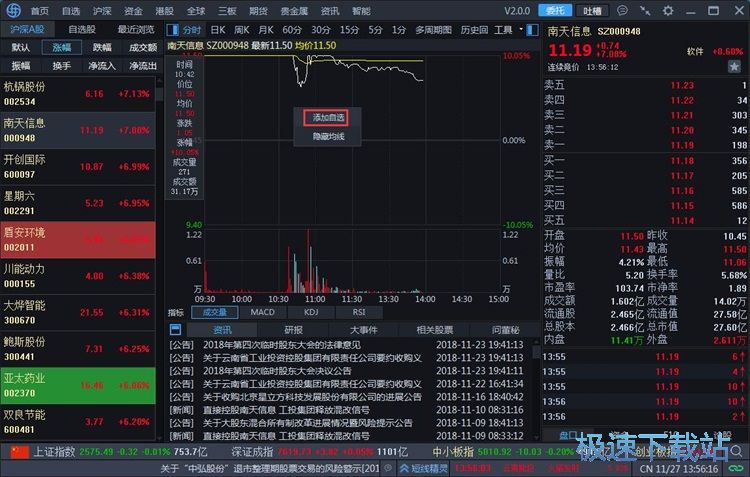 管理自选股教程