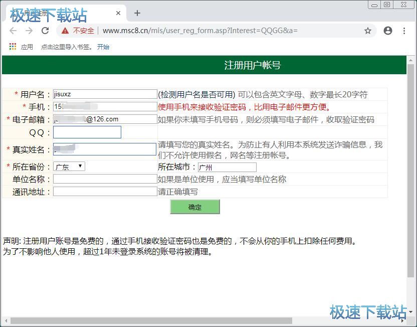 注册用户账号教程
