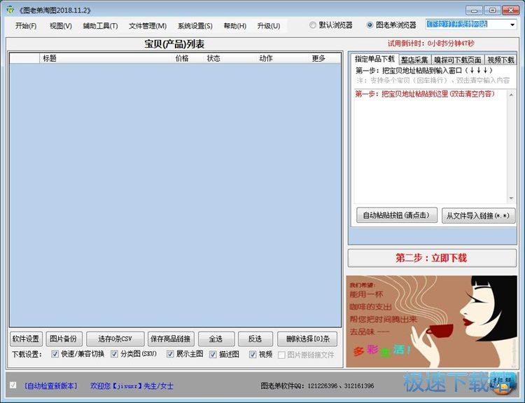 下载天猫商品图片教程