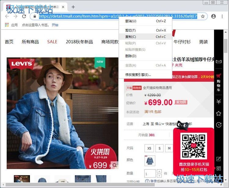 下载天猫商品图片教程