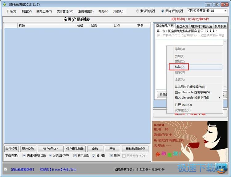 下载天猫商品图片教程