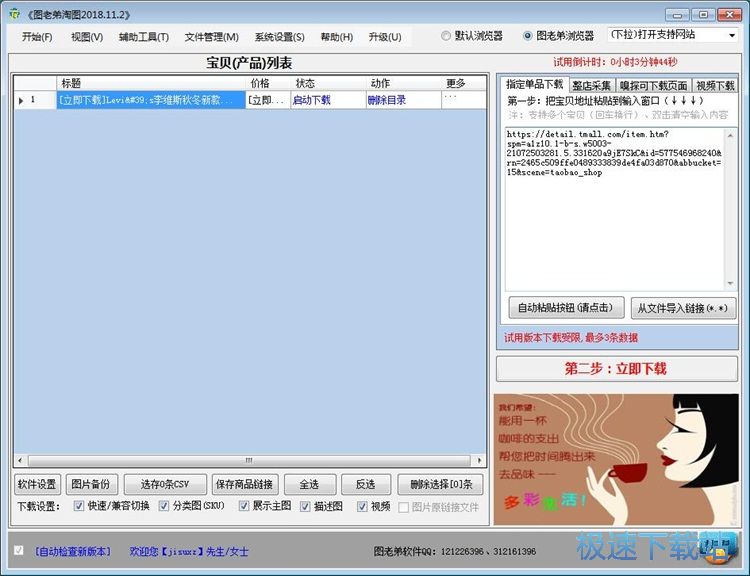 下载天猫商品图片教程
