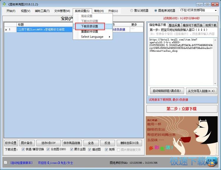 下载天猫商品图片教程