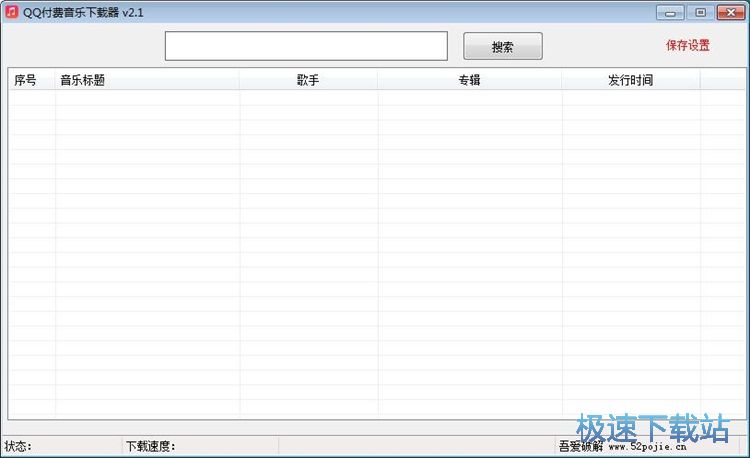 免费下载QQ音乐教程