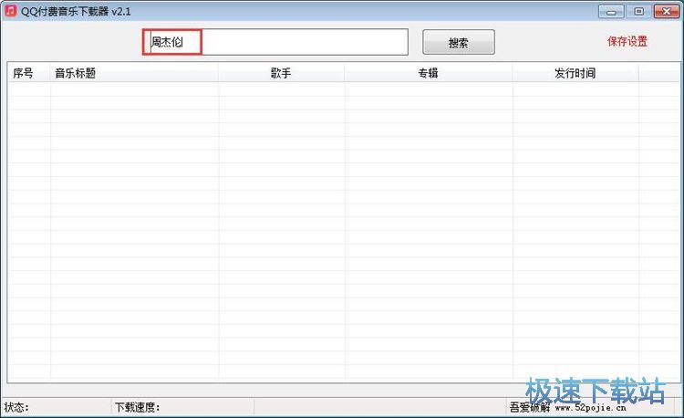 免费下载QQ音乐教程