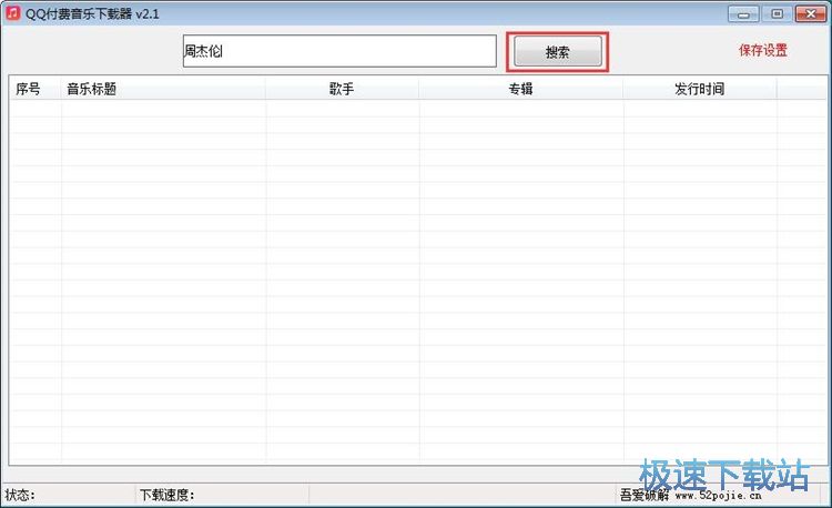 免费下载QQ音乐教程