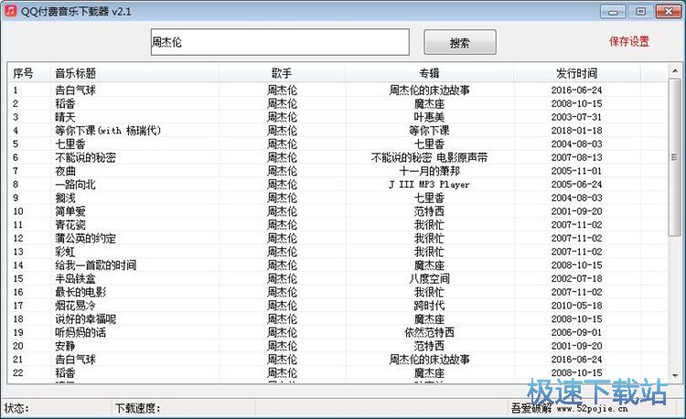 免费下载QQ音乐教程
