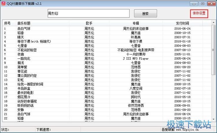 免费下载QQ音乐教程