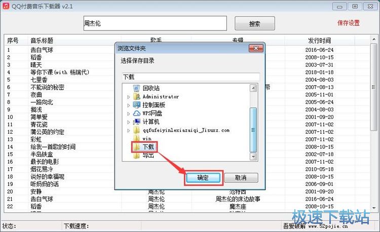 免费下载QQ音乐教程