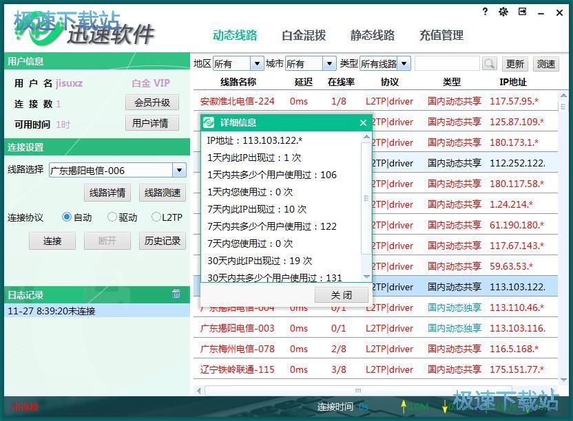 切换线路教程