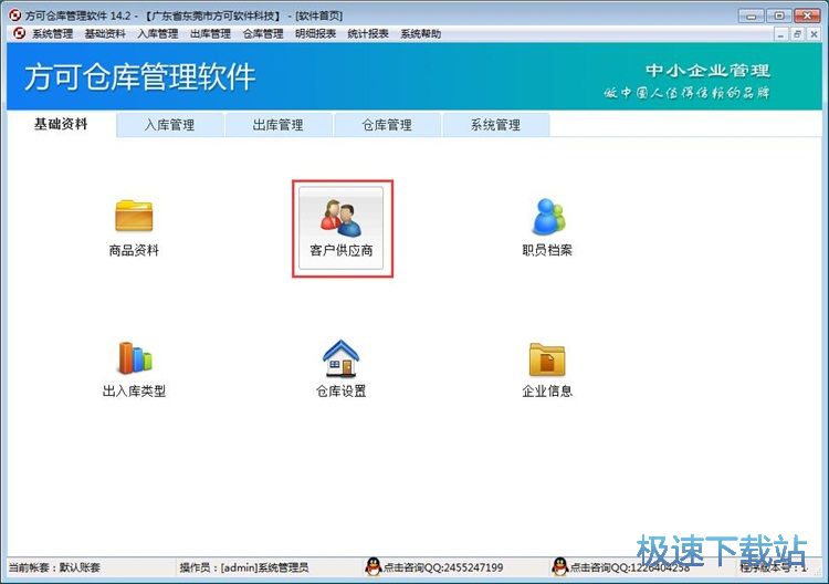 添加供应商教程