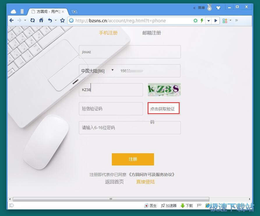 注册账号教程