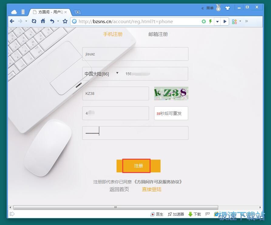 注册账号教程