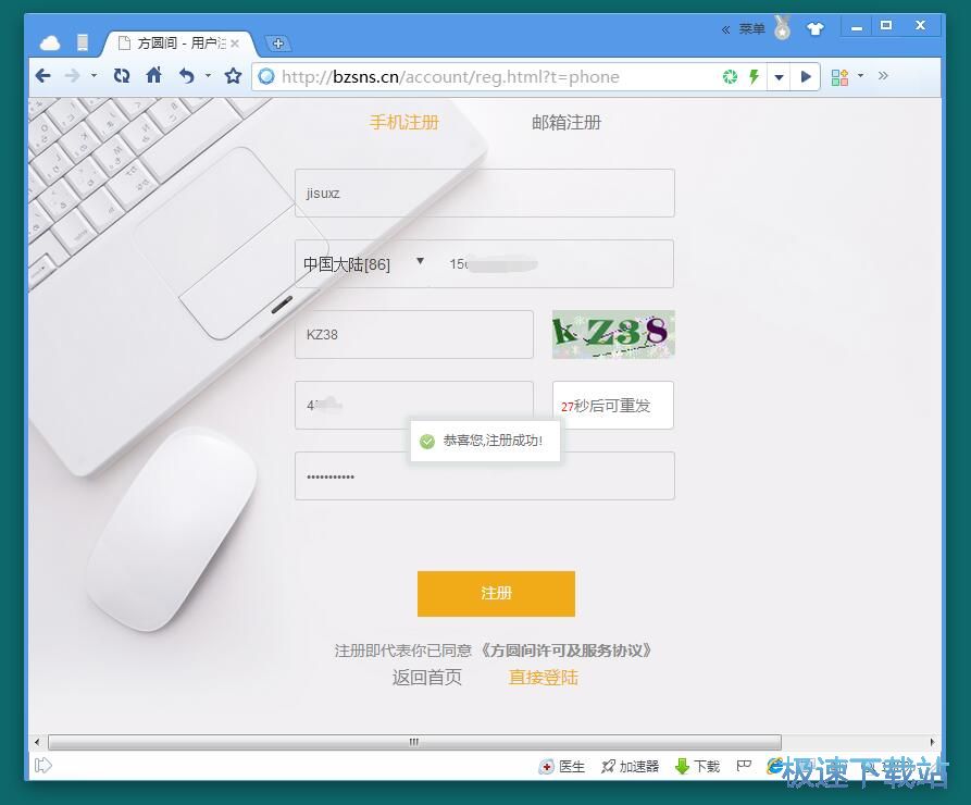 注册账号教程