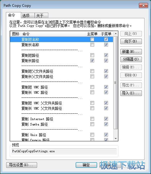 设置右键复制菜单教程
