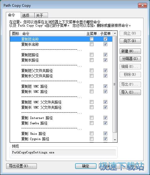 设置右键复制菜单教程