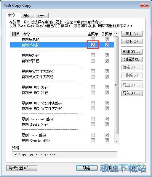 设置右键复制菜单教程