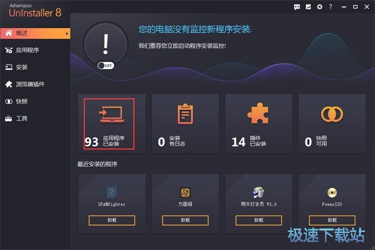 卸载软件教程