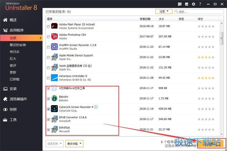 卸载软件教程