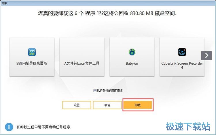 卸载软件教程