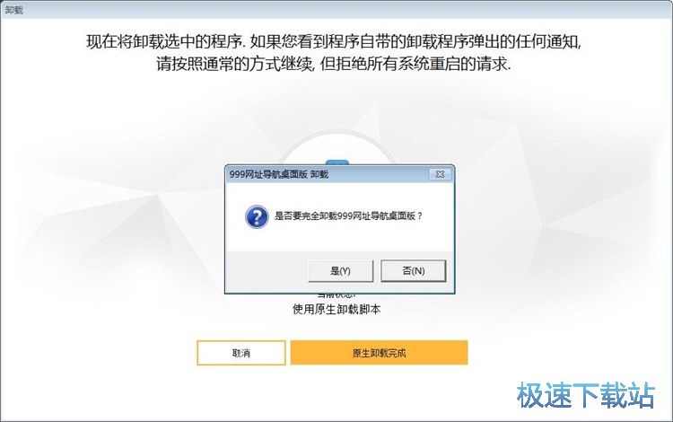 卸载软件教程