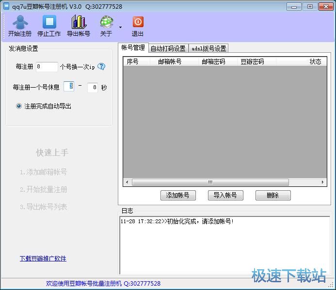 注册账号教程