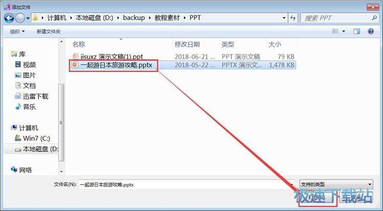 PPT转图片教程