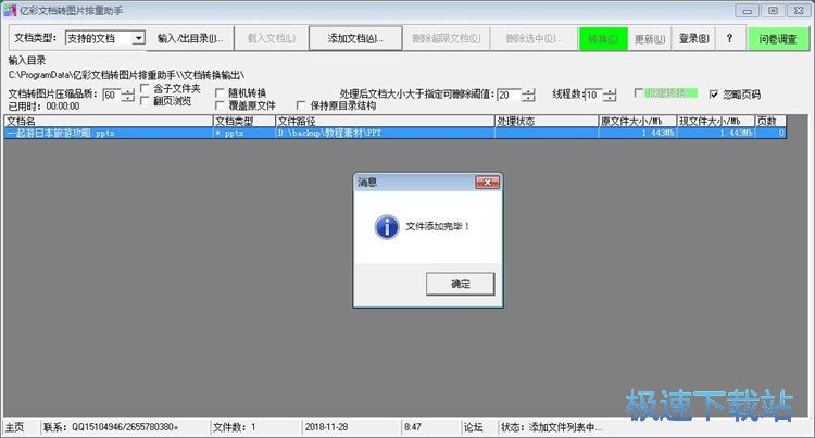 PPT转图片教程