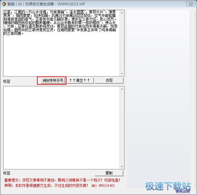 一键修改文章教程