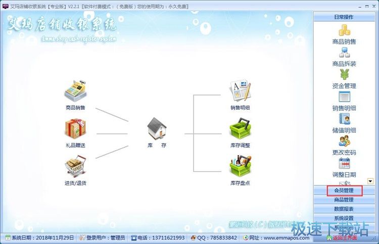 录入会员信息教程
