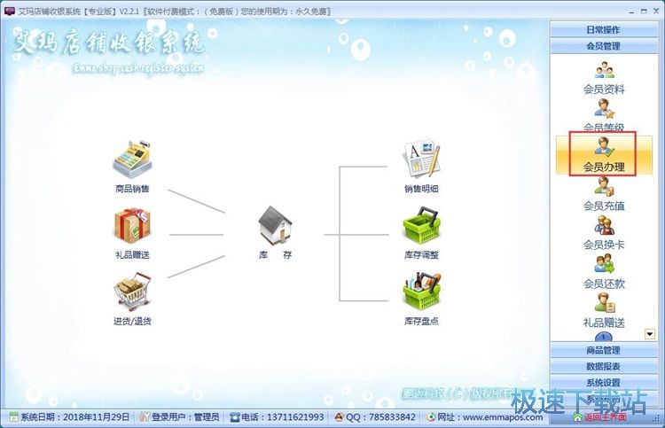 录入会员信息教程