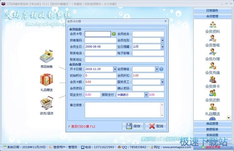 录入会员信息教程