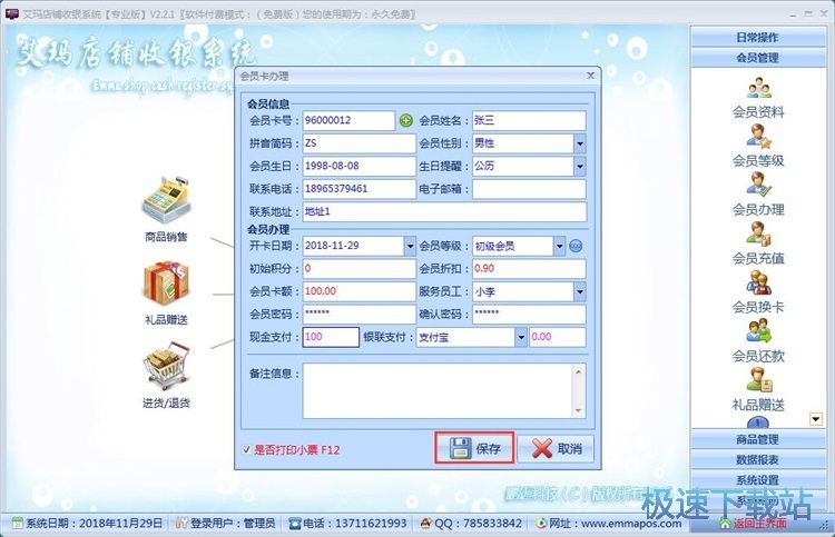 录入会员信息教程