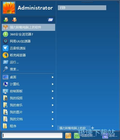 设置自定义开始菜单教程