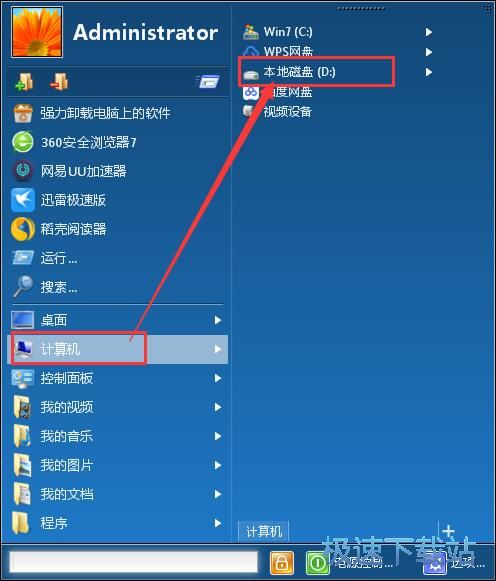 设置自定义开始菜单教程