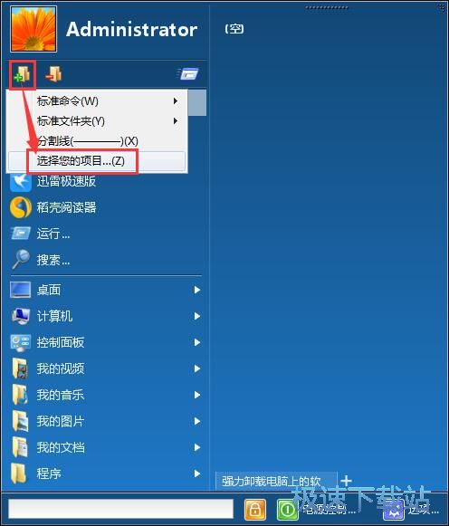 设置自定义开始菜单教程