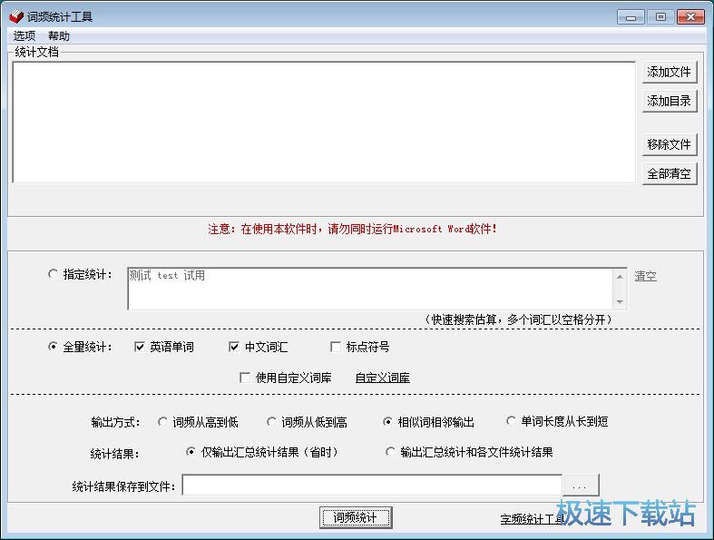 统计Word词频教程