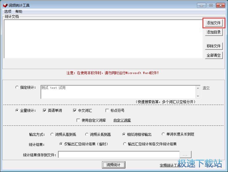 统计Word词频教程
