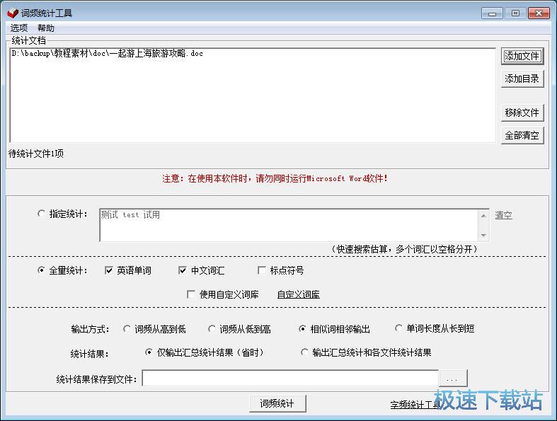 统计Word词频教程