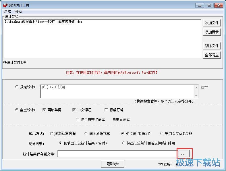 统计Word词频教程