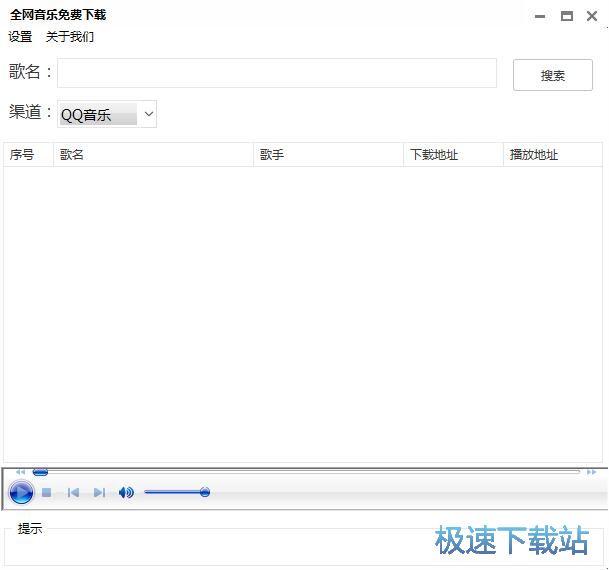 付费歌曲下载教程