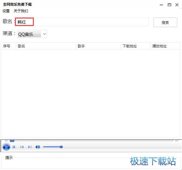 付费歌曲下载教程