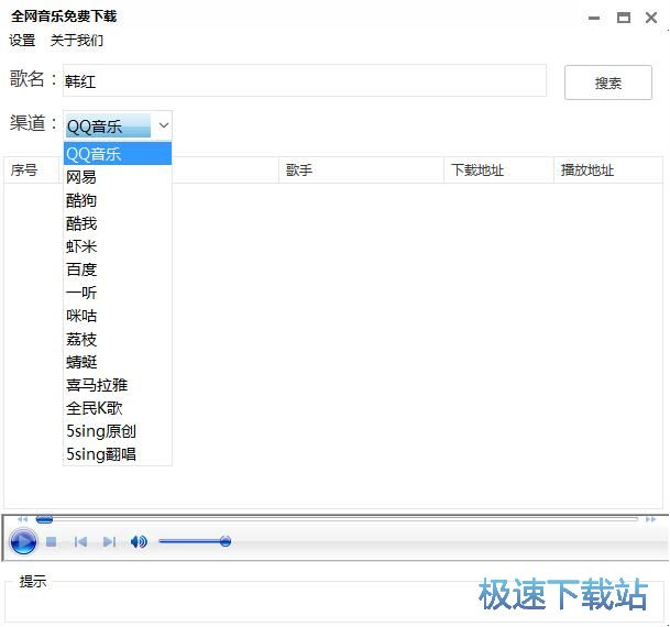 付费歌曲下载教程