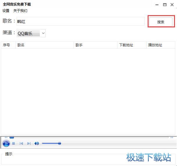 付费歌曲下载教程