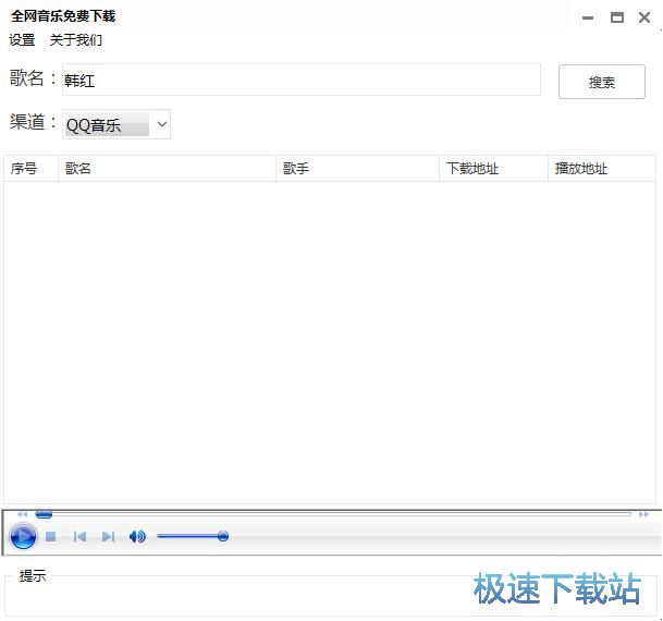 付费歌曲下载教程
