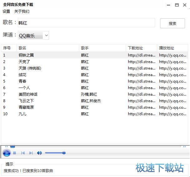 付费歌曲下载教程